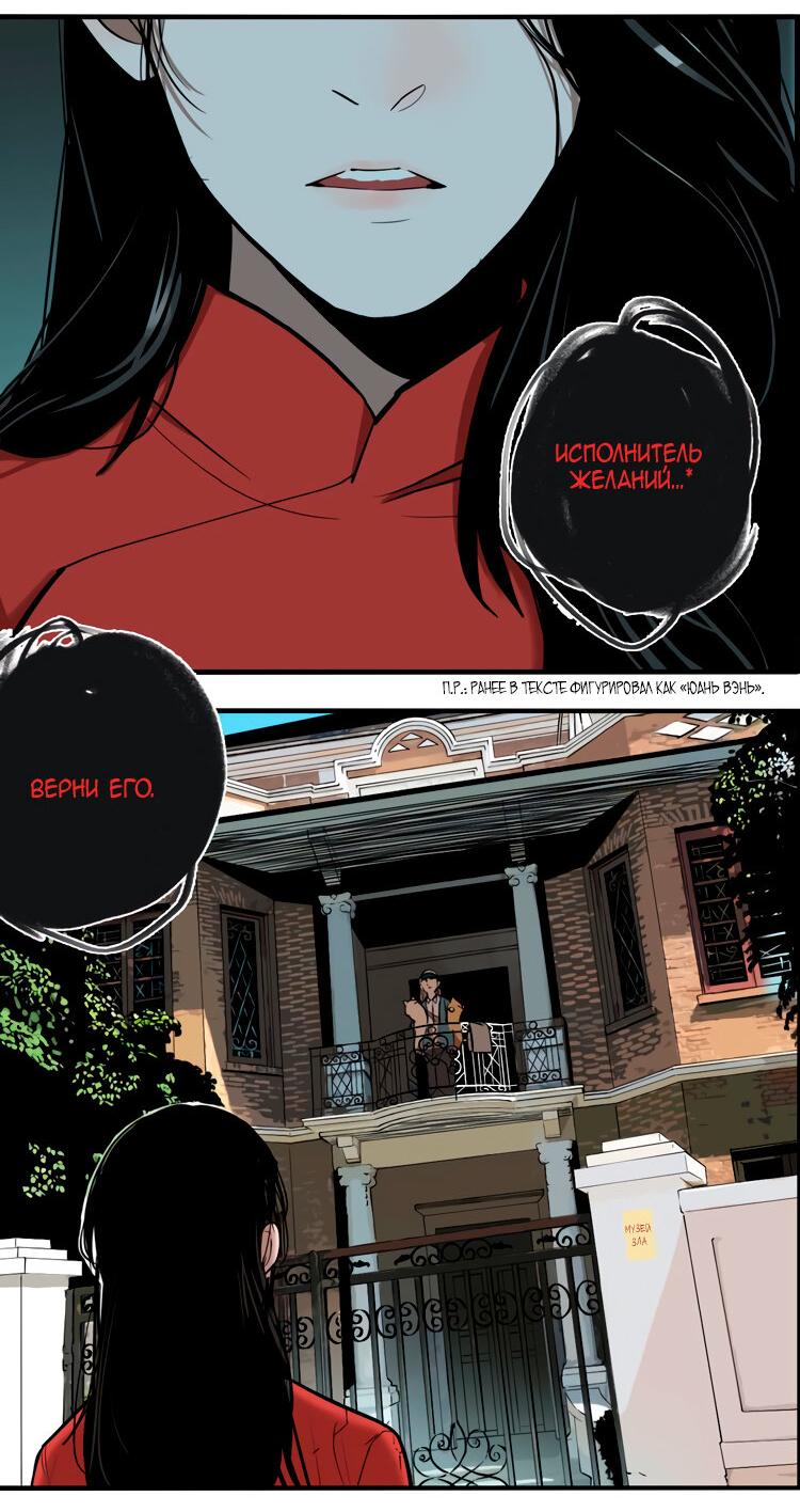 Манга Музей зла - Глава 33 Страница 32