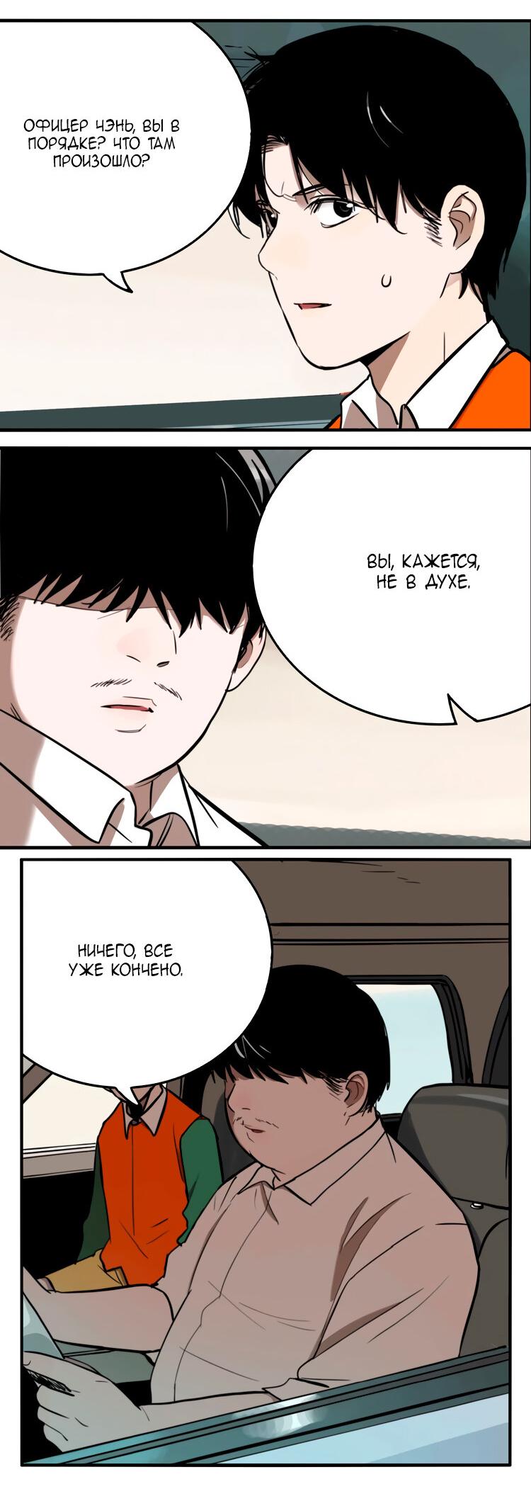 Манга Музей зла - Глава 33 Страница 29