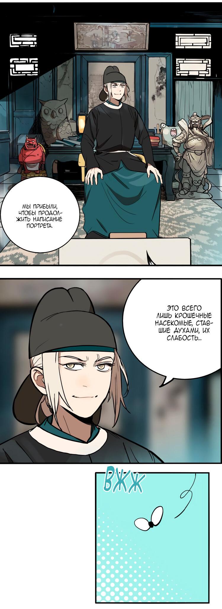 Манга Музей зла - Глава 33 Страница 8