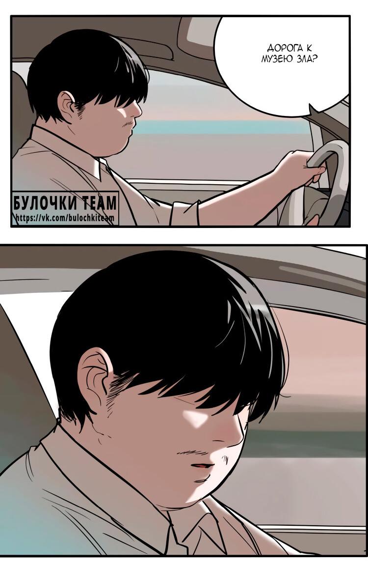 Манга Музей зла - Глава 33 Страница 40