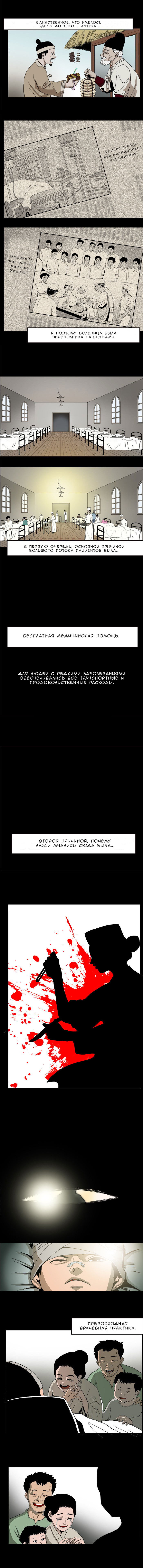 Манга Незримые руки Бога - Глава 0 Страница 2