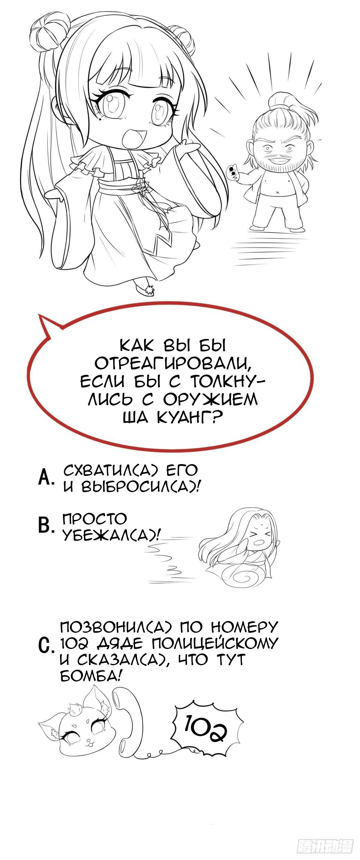 Манга Перерождение Божественного Доктора - Глава 82 Страница 30