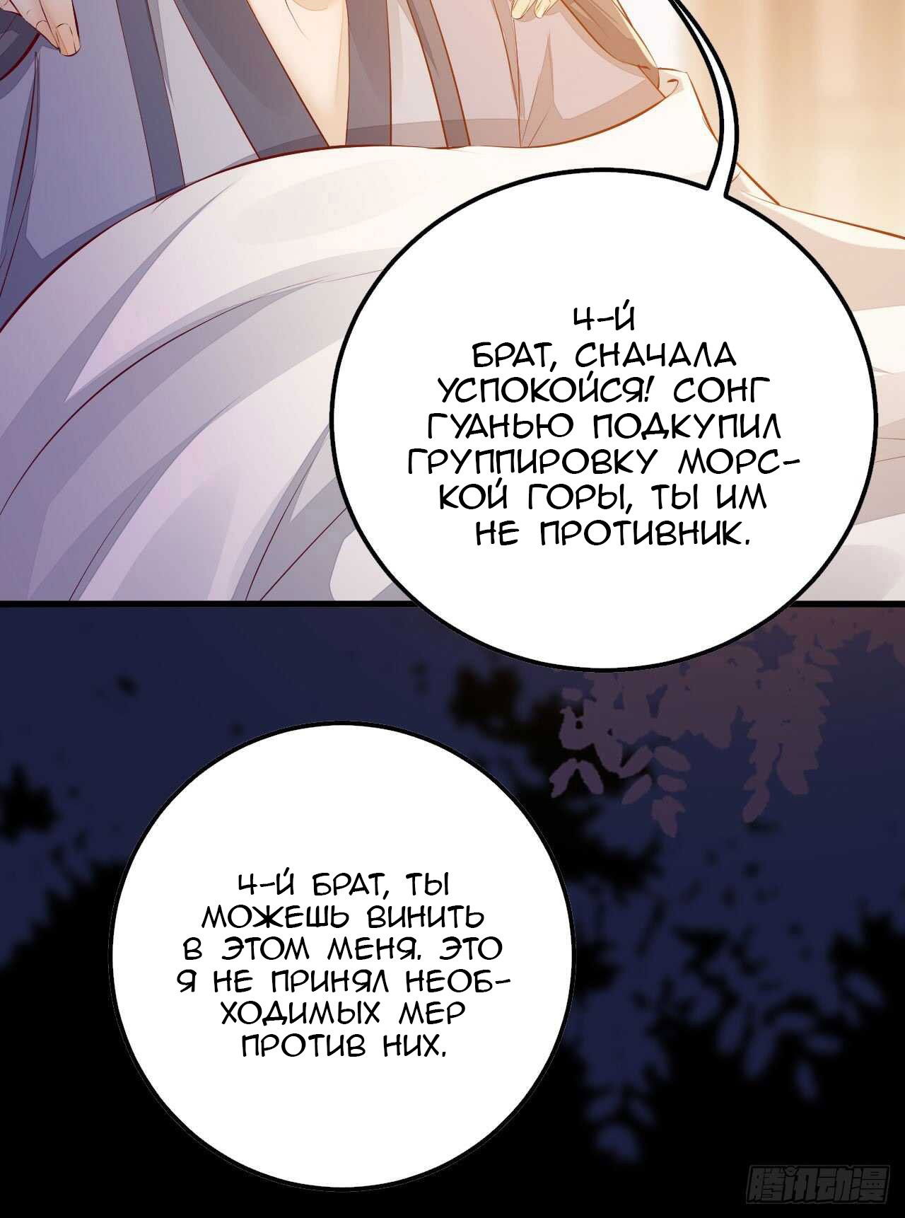Манга Перерождение Божественного Доктора - Глава 54 Страница 22