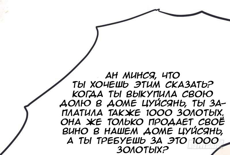 Манга Перерождение Божественного Доктора - Глава 53 Страница 16