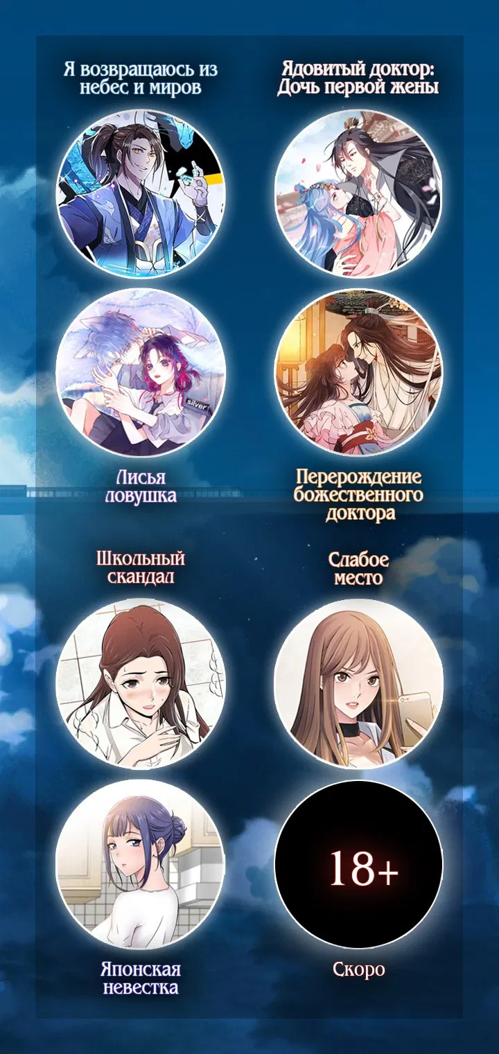 Манга Перерождение Божественного Доктора - Глава 101 Страница 32