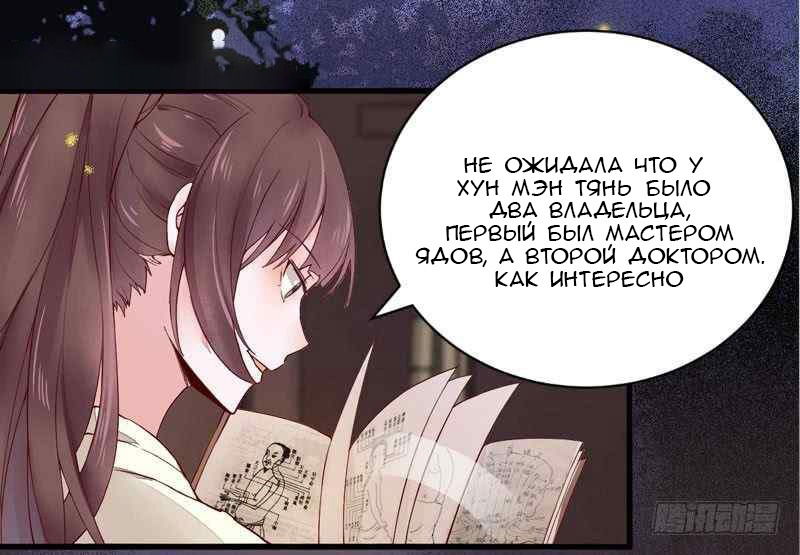 Манга Перерождение Божественного Доктора - Глава 10 Страница 14