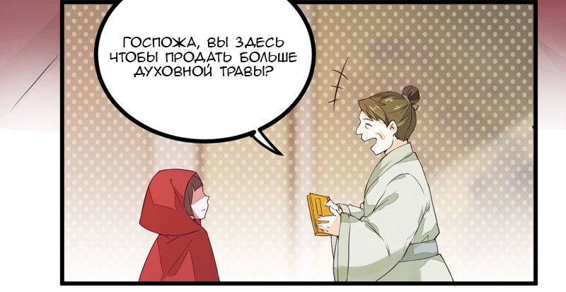 Манга Перерождение Божественного Доктора - Глава 16 Страница 14