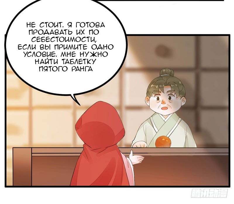 Манга Перерождение Божественного Доктора - Глава 16 Страница 19
