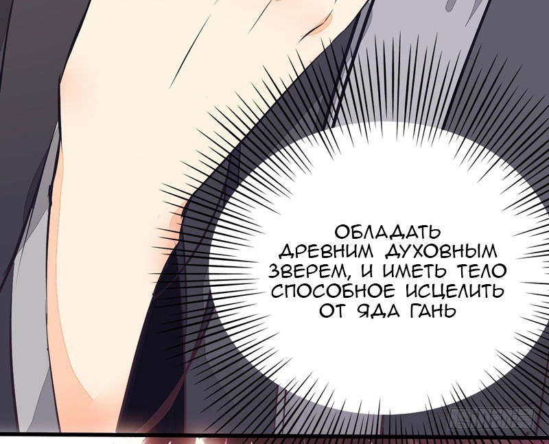 Манга Перерождение Божественного Доктора - Глава 29 Страница 35