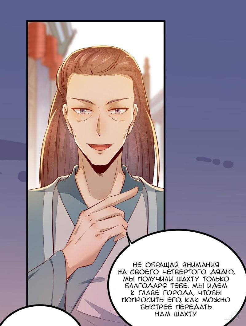 Манга Перерождение Божественного Доктора - Глава 31 Страница 16