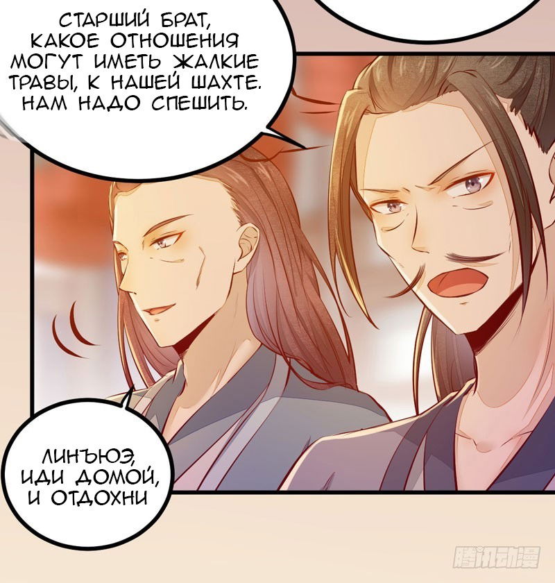 Манга Перерождение Божественного Доктора - Глава 31 Страница 18