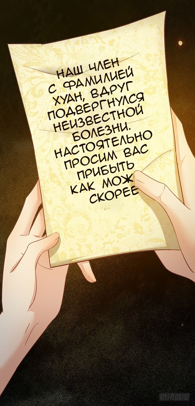 Манга Перерождение Божественного Доктора - Глава 38 Страница 23
