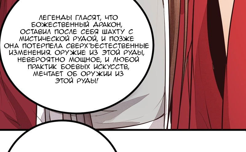 Манга Перерождение Божественного Доктора - Глава 41 Страница 39