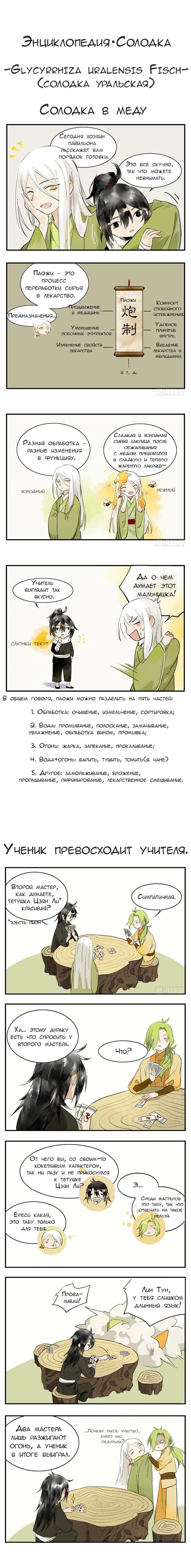 Манга Записки одинокого травника - Глава 8 Страница 3