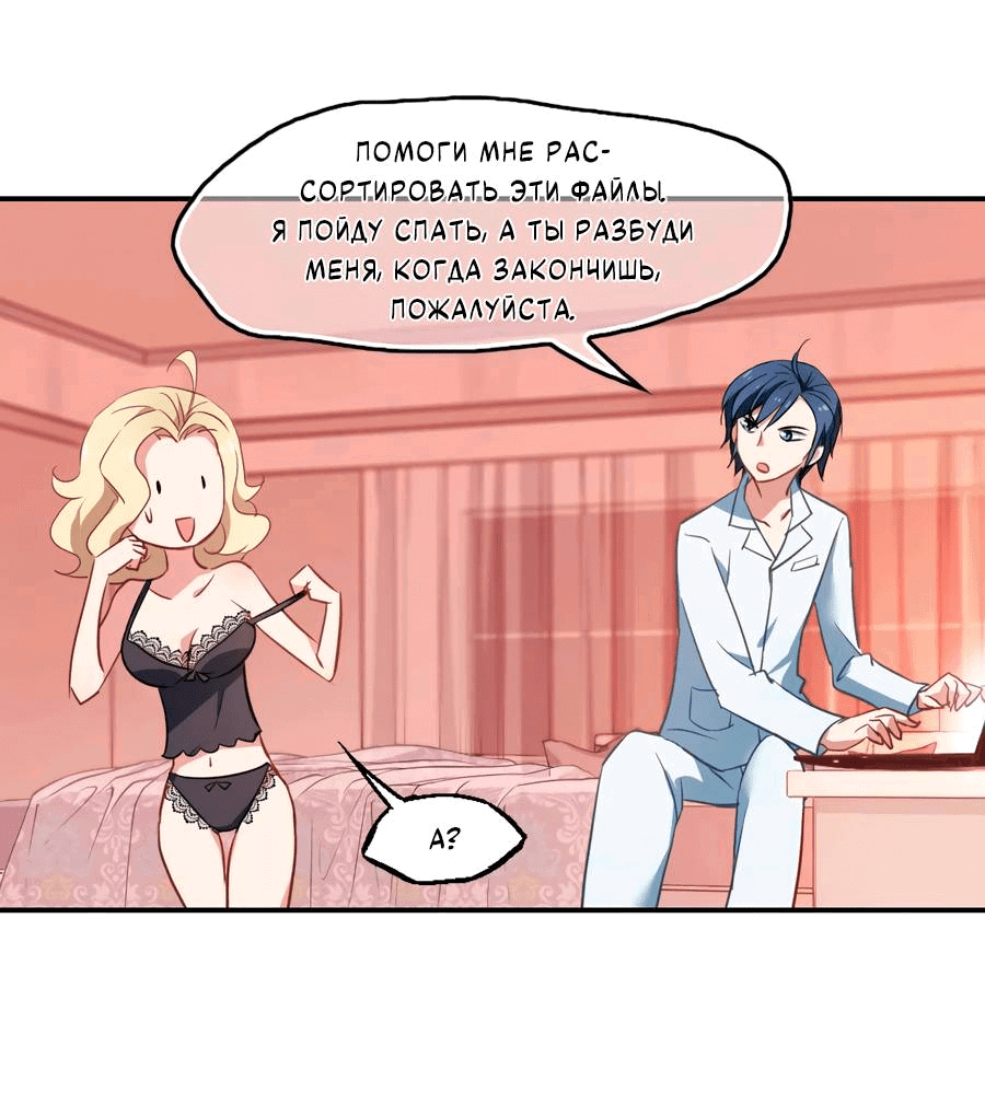 Манга Живи в моём теле - Глава 32 Страница 1