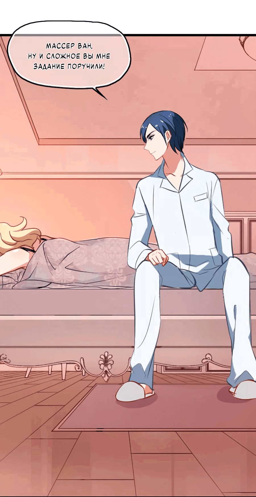 Манга Живи в моём теле - Глава 32 Страница 9