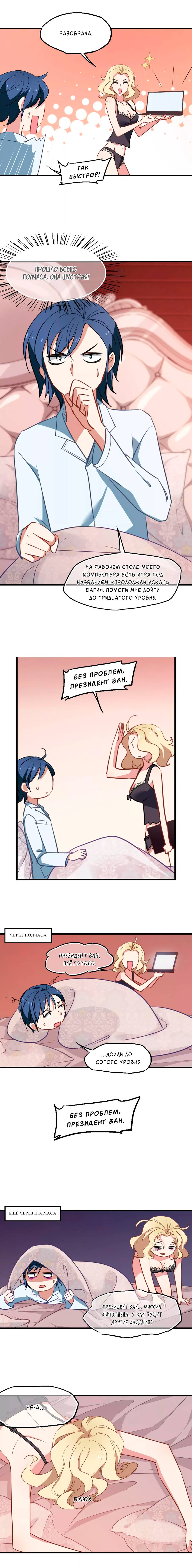 Манга Живи в моём теле - Глава 32 Страница 7