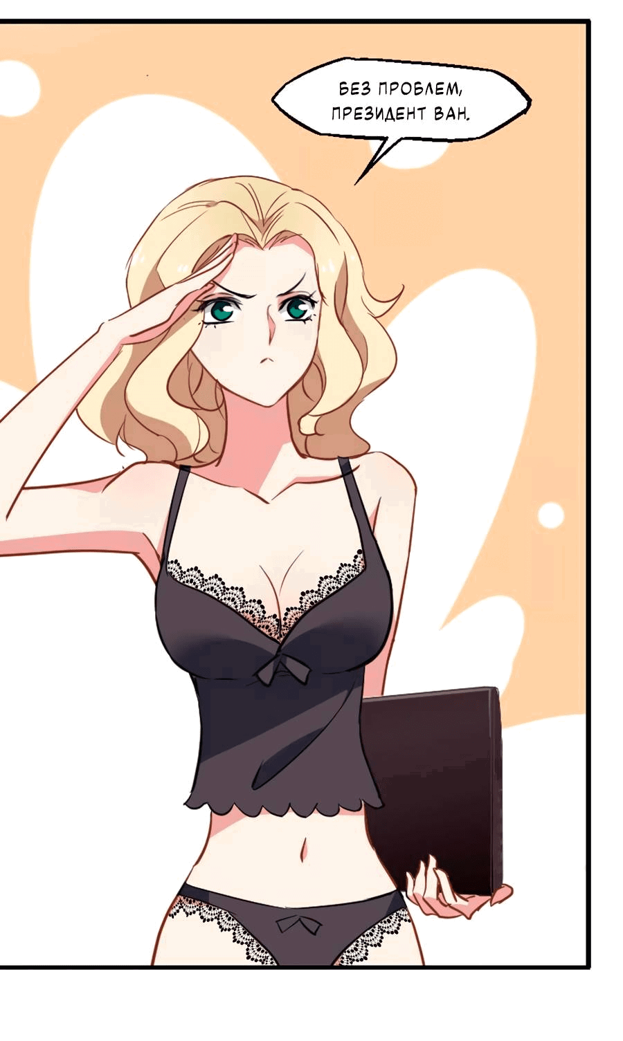 Манга Живи в моём теле - Глава 32 Страница 2