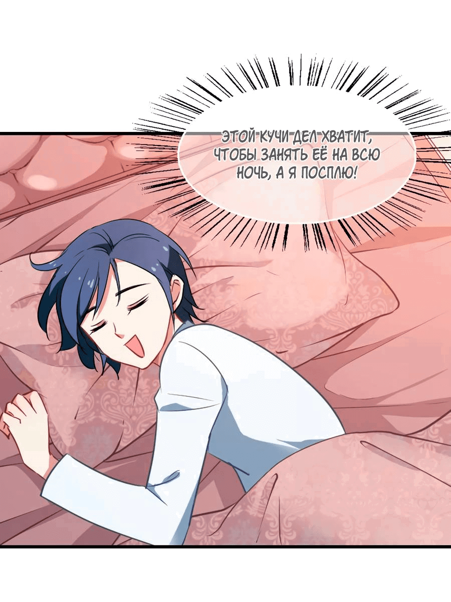 Манга Живи в моём теле - Глава 32 Страница 4