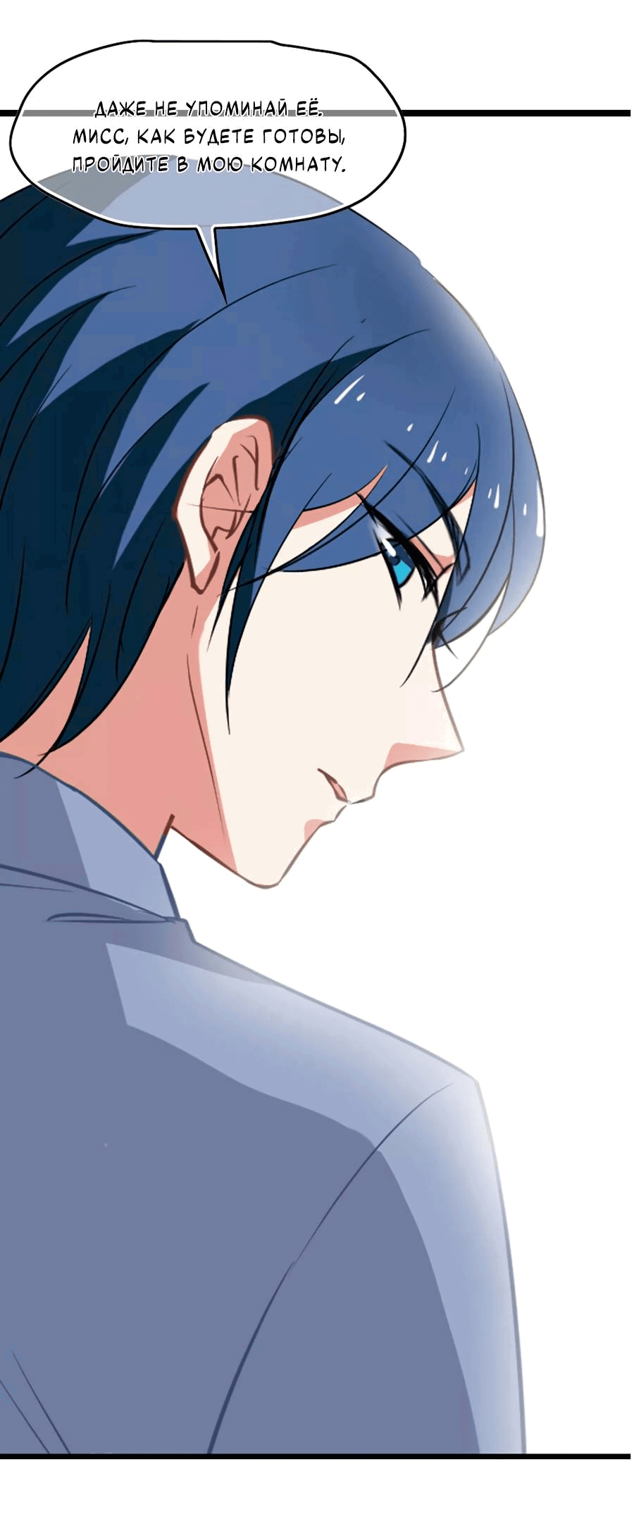 Манга Живи в моём теле - Глава 31 Страница 11