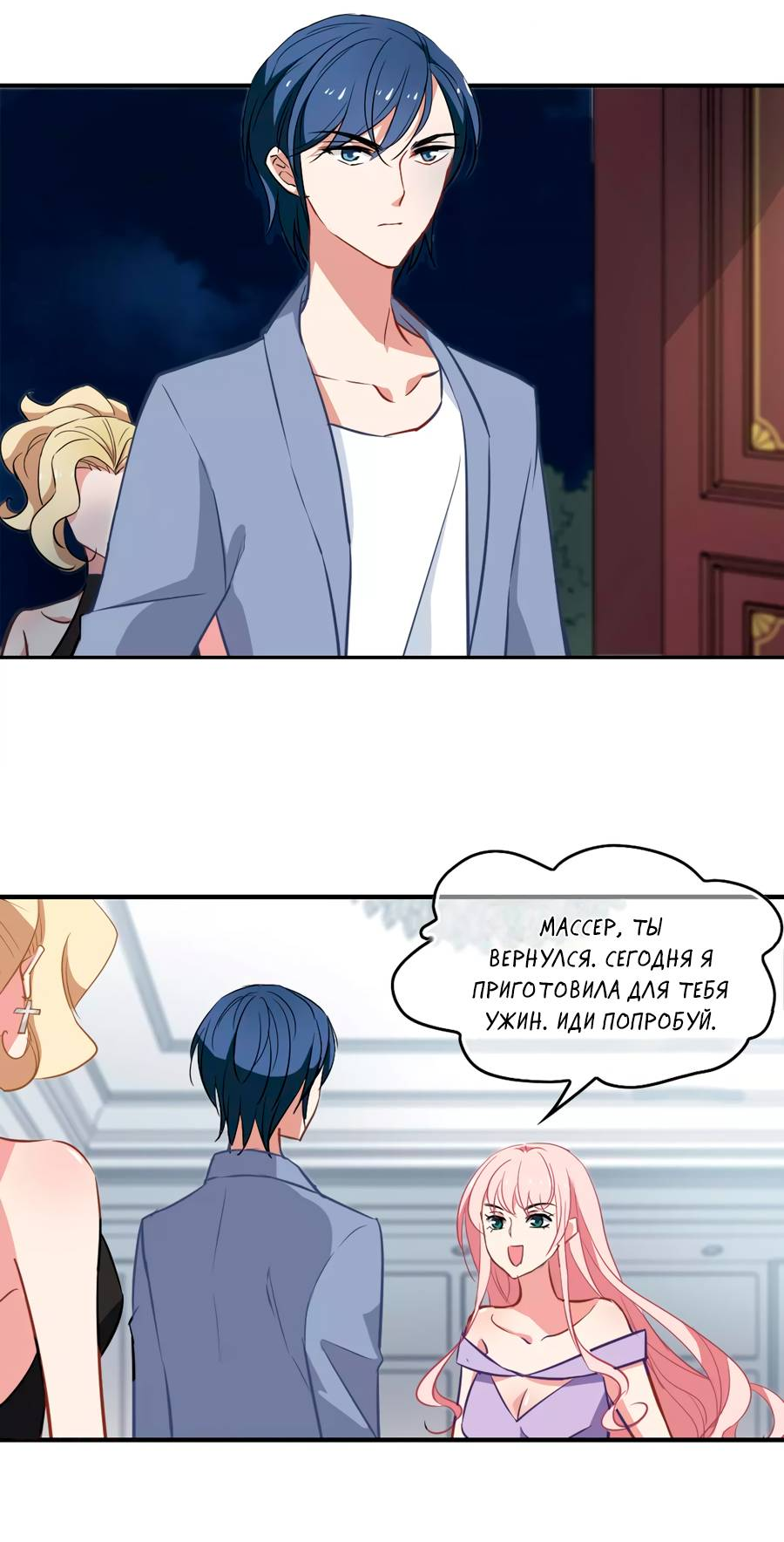 Манга Живи в моём теле - Глава 31 Страница 6