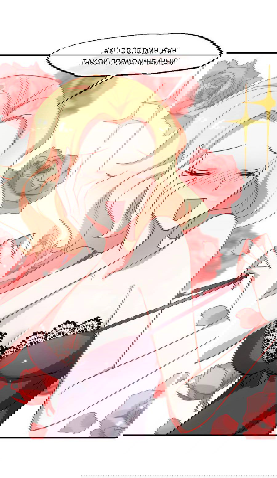 Манга Живи в моём теле - Глава 31 Страница 23