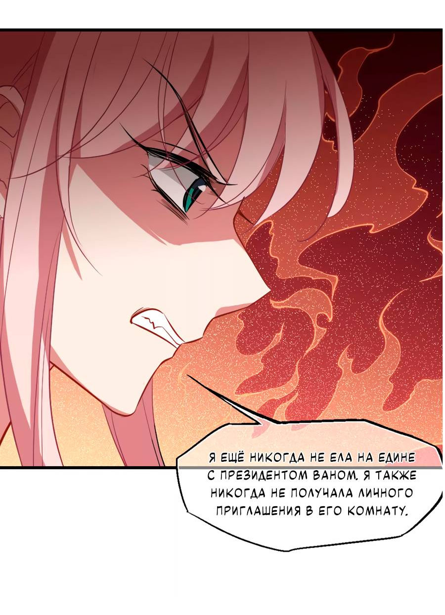 Манга Живи в моём теле - Глава 31 Страница 18