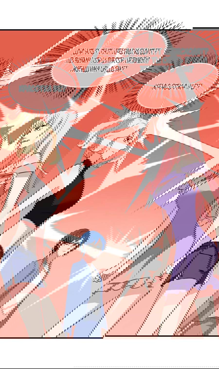 Манга Живи в моём теле - Глава 31 Страница 8