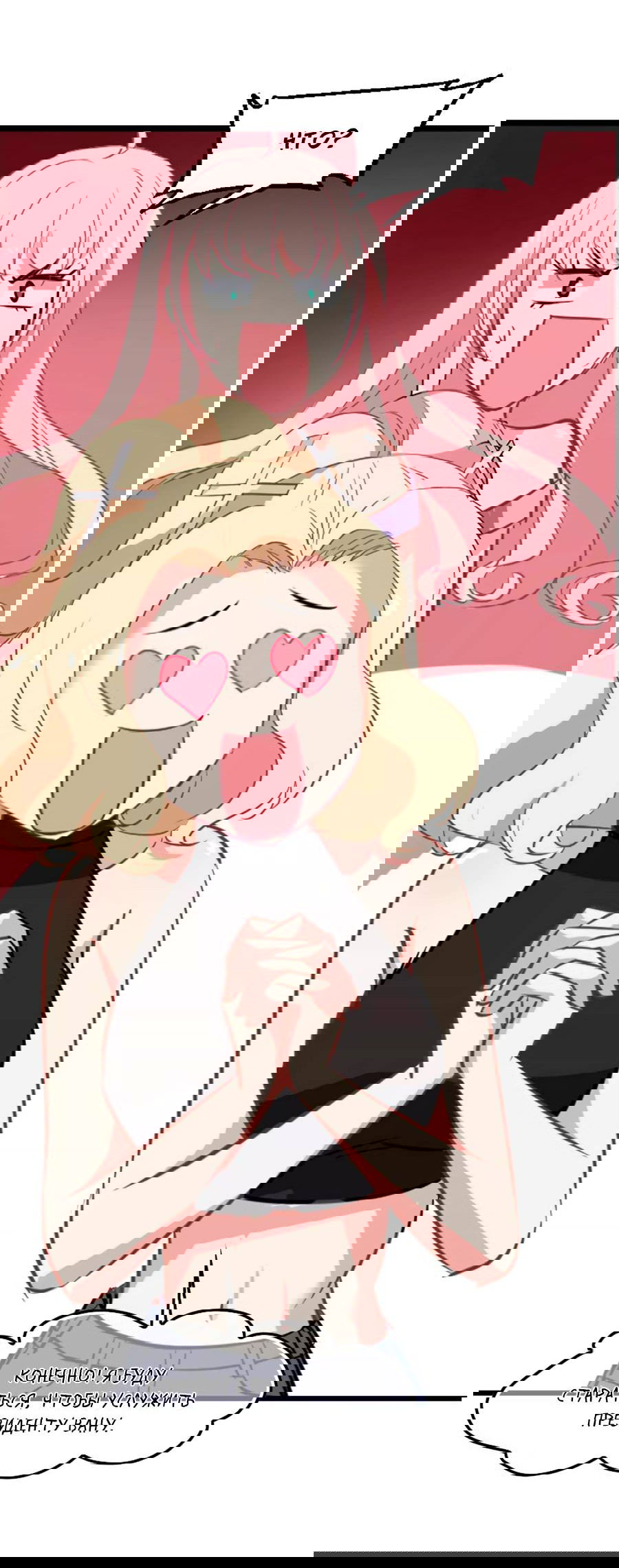 Манга Живи в моём теле - Глава 31 Страница 12