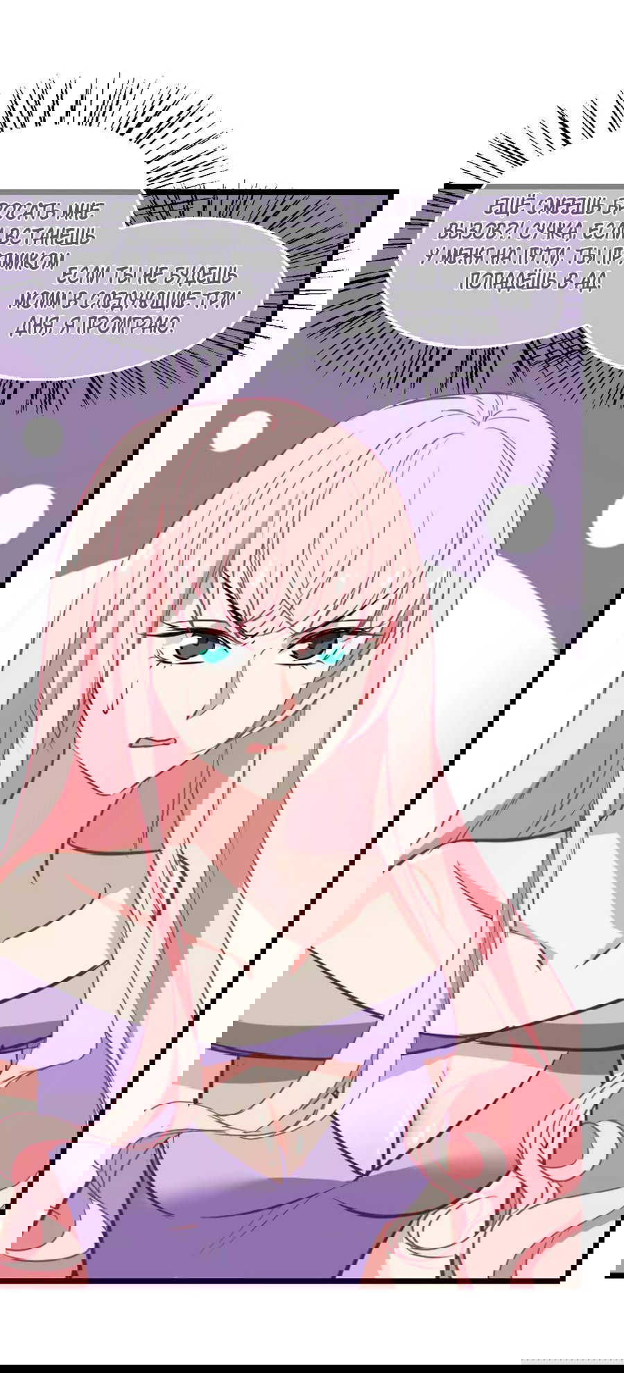 Манга Живи в моём теле - Глава 31 Страница 14