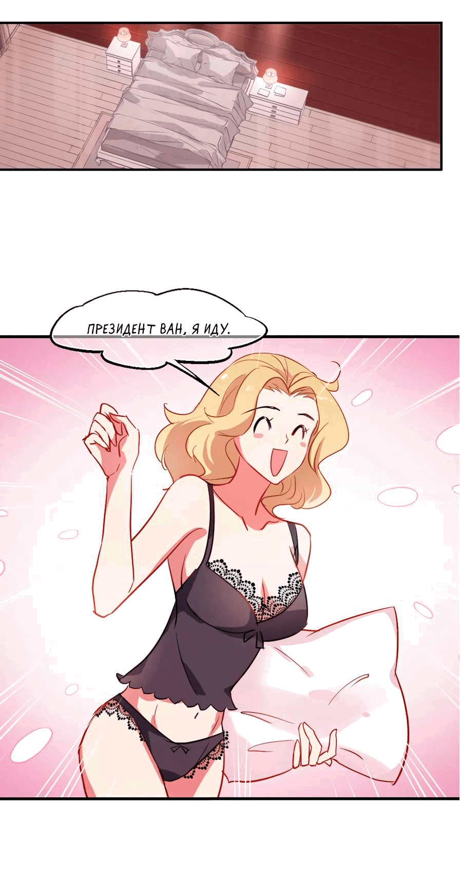 Манга Живи в моём теле - Глава 31 Страница 21