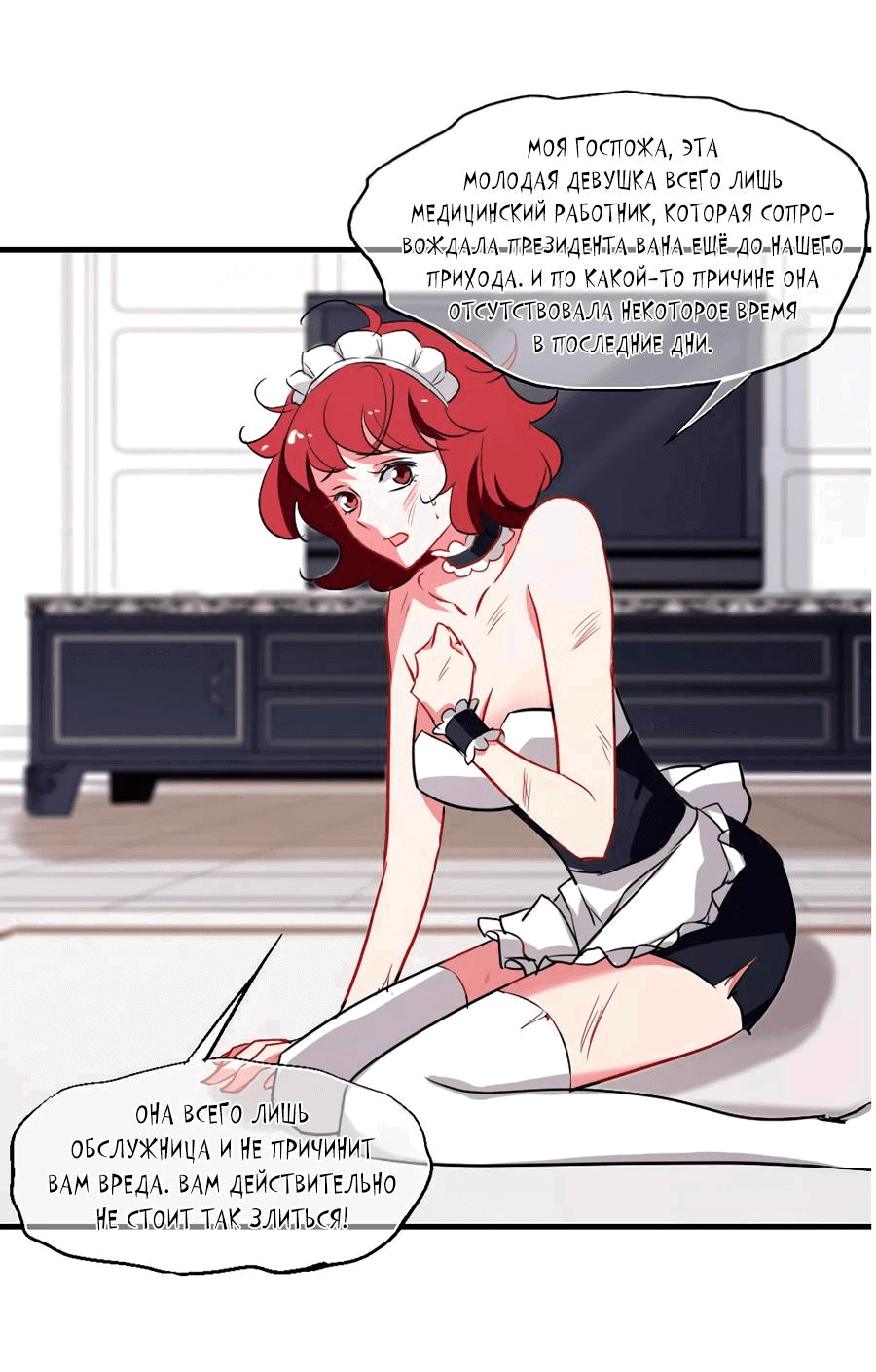 Манга Живи в моём теле - Глава 31 Страница 16