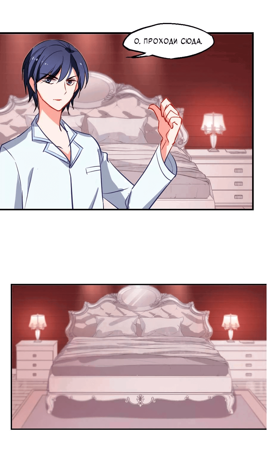 Манга Живи в моём теле - Глава 31 Страница 22