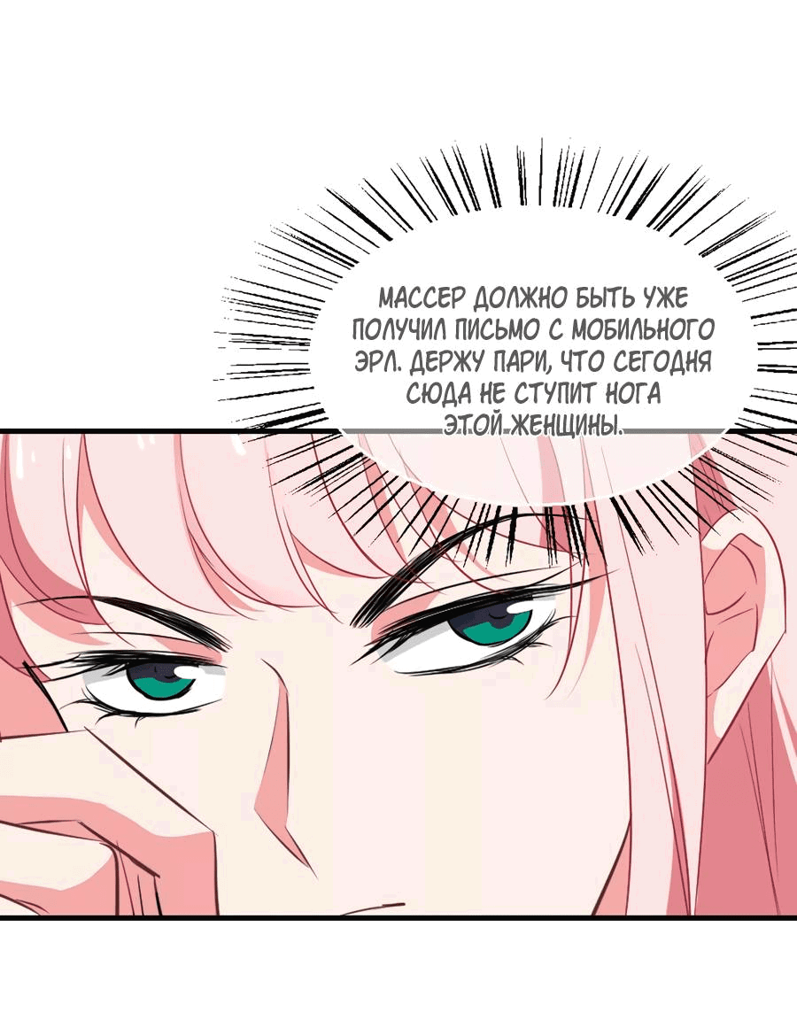 Манга Живи в моём теле - Глава 31 Страница 4