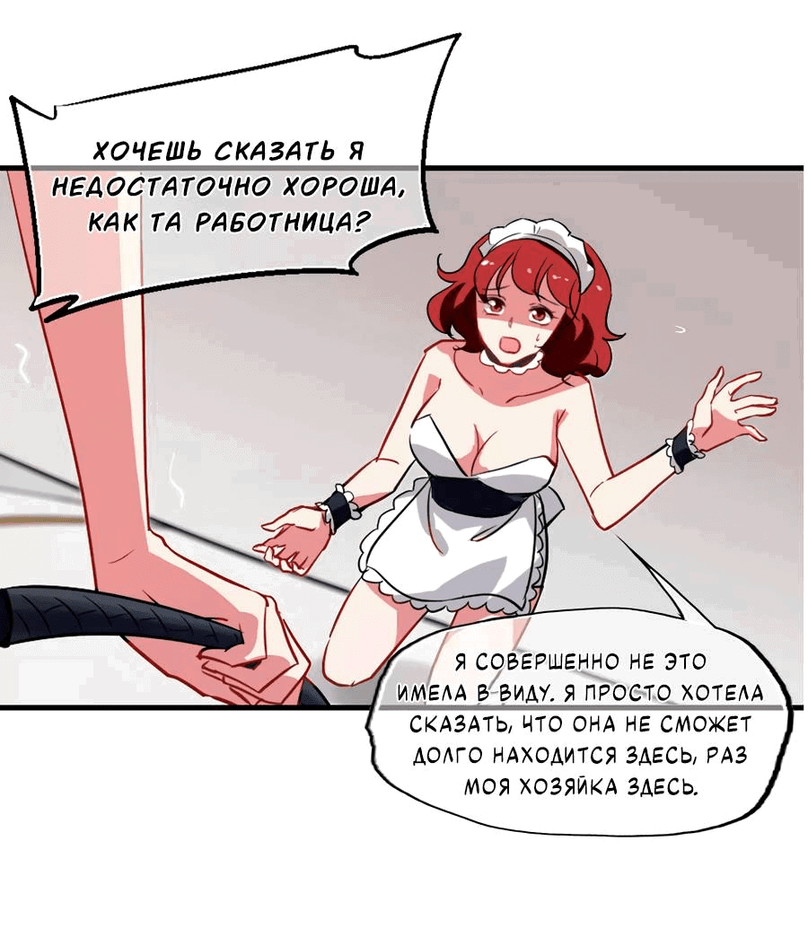 Манга Живи в моём теле - Глава 31 Страница 19