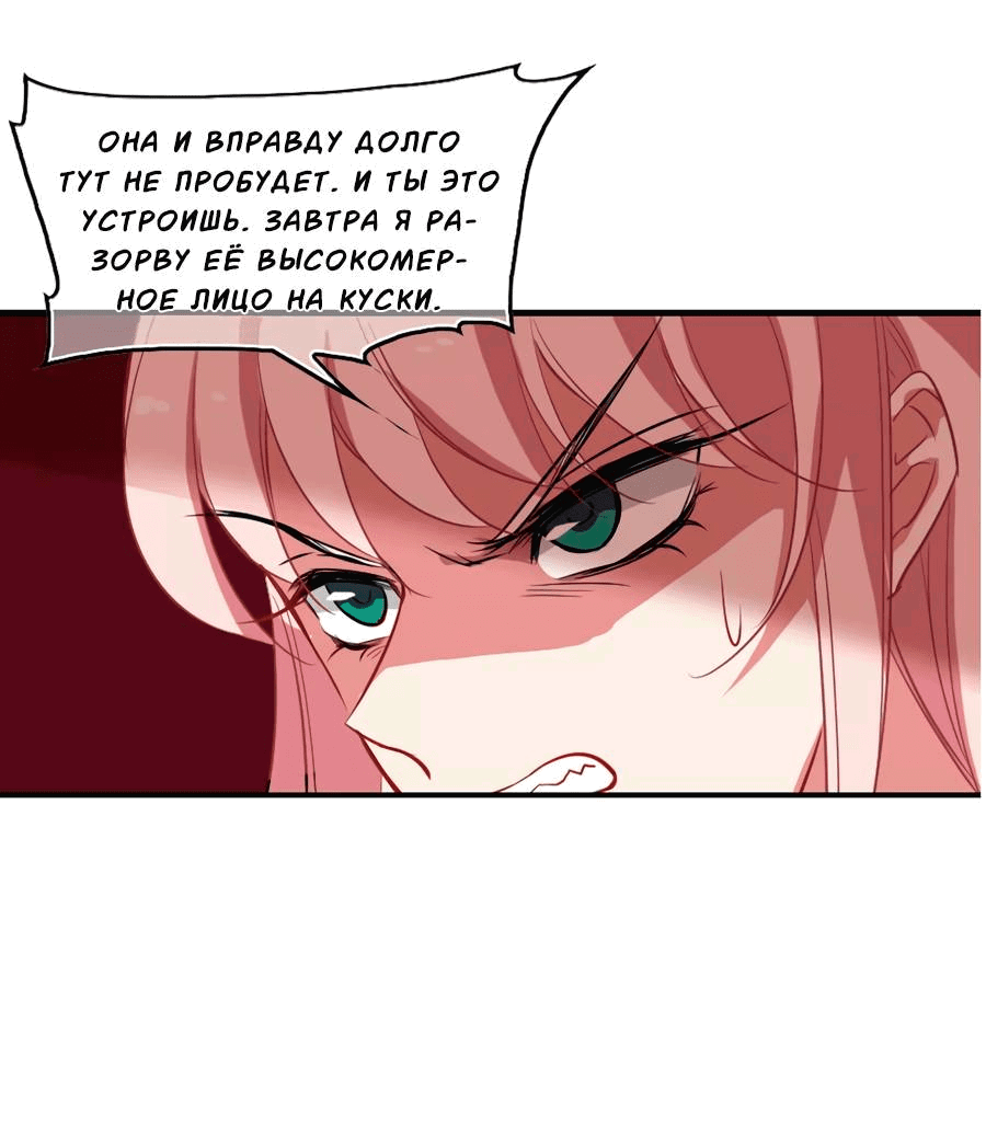 Манга Живи в моём теле - Глава 31 Страница 20