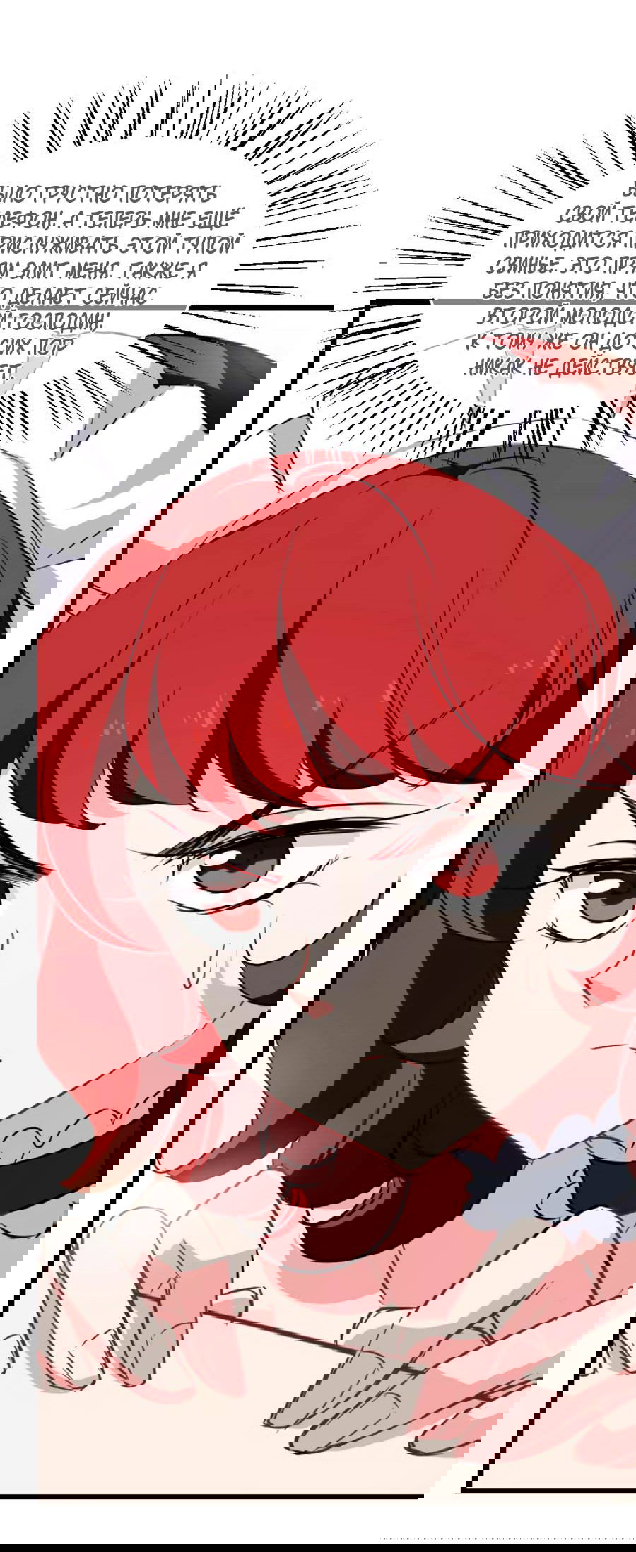 Манга Живи в моём теле - Глава 31 Страница 3