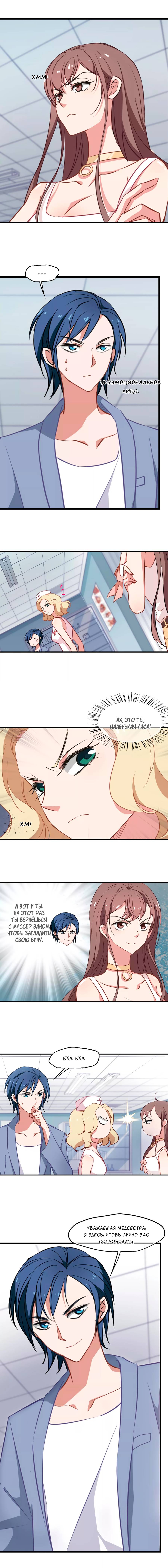 Манга Живи в моём теле - Глава 30 Страница 7