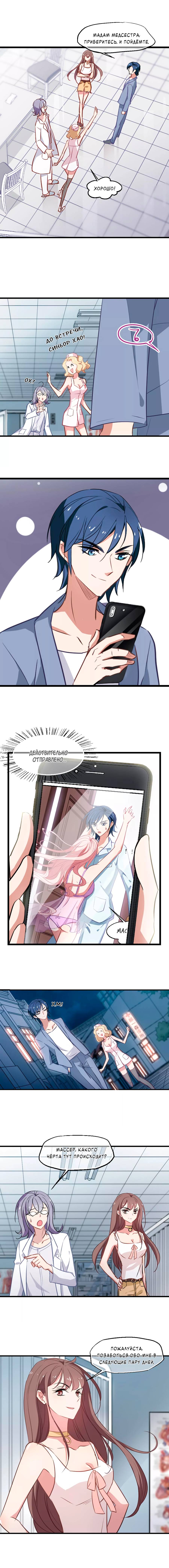 Манга Живи в моём теле - Глава 30 Страница 9