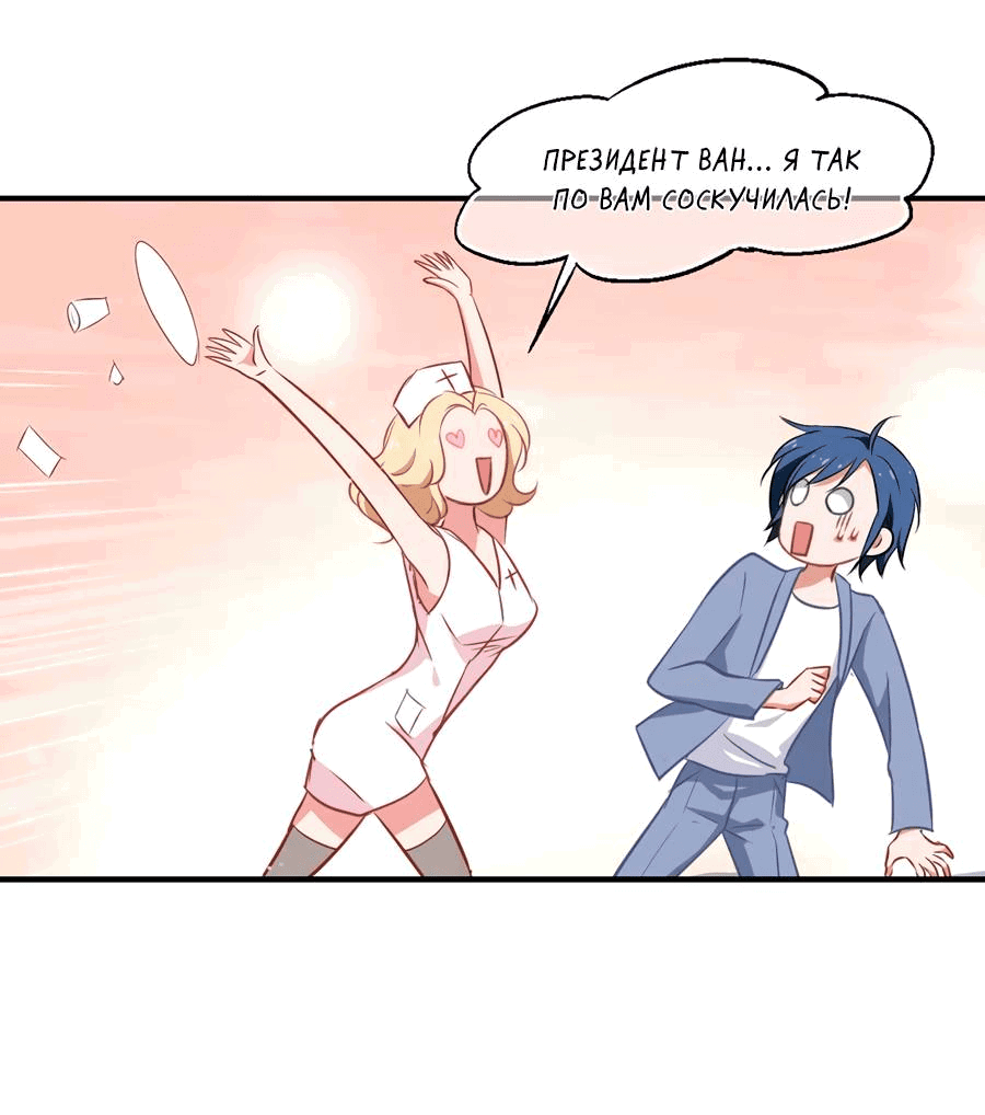 Манга Живи в моём теле - Глава 30 Страница 3