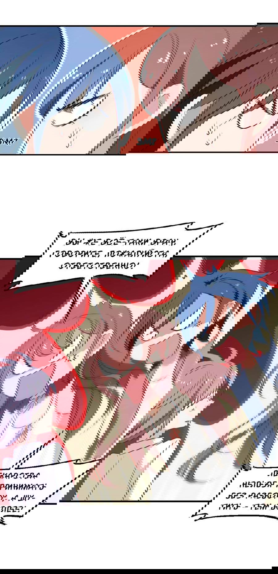 Манга Живи в моём теле - Глава 29 Страница 7