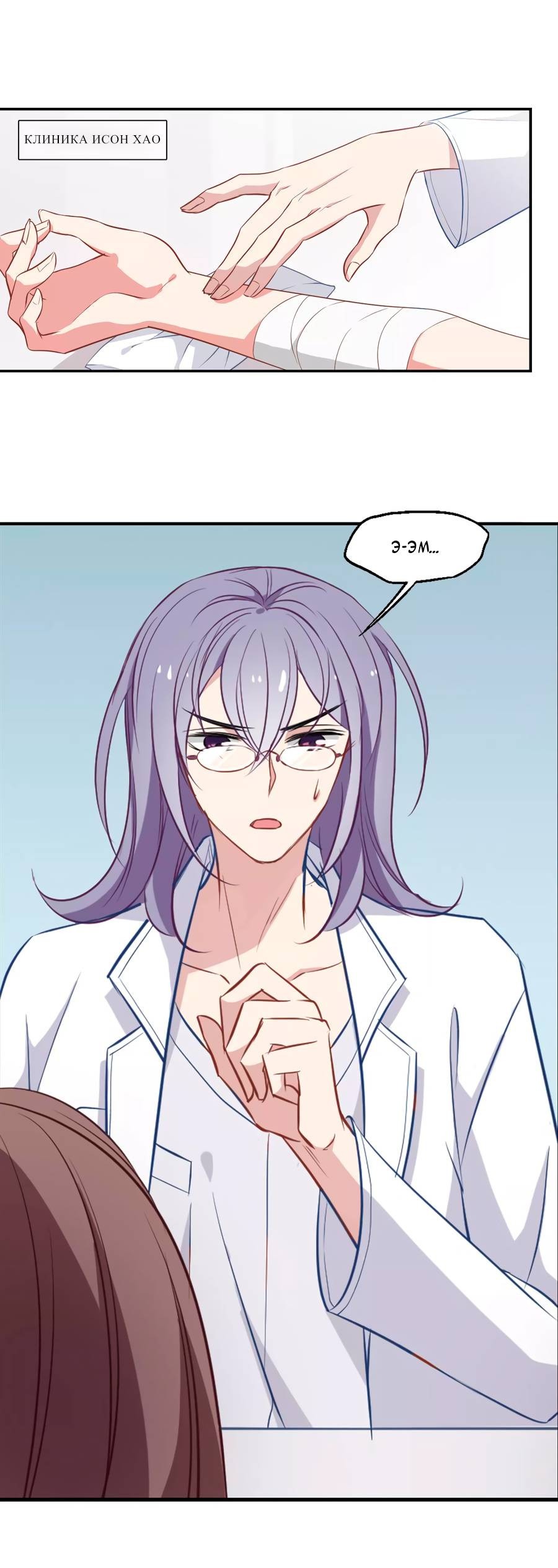 Манга Живи в моём теле - Глава 29 Страница 1