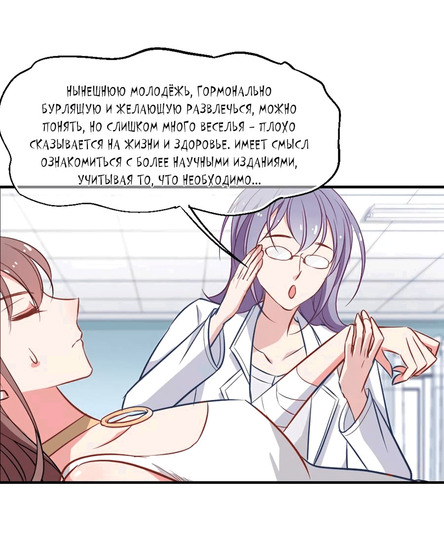 Манга Живи в моём теле - Глава 29 Страница 10