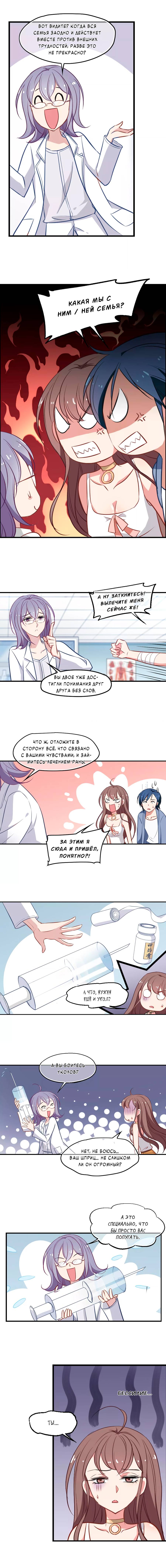 Манга Живи в моём теле - Глава 29 Страница 8