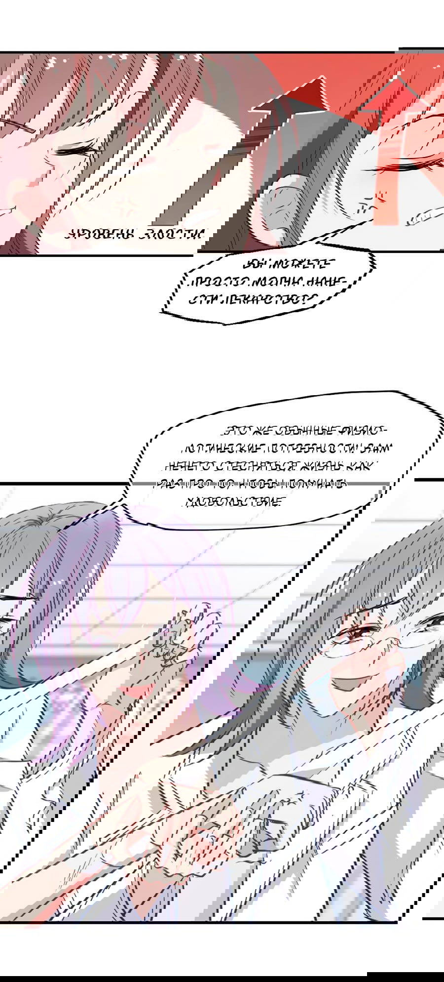 Манга Живи в моём теле - Глава 29 Страница 11