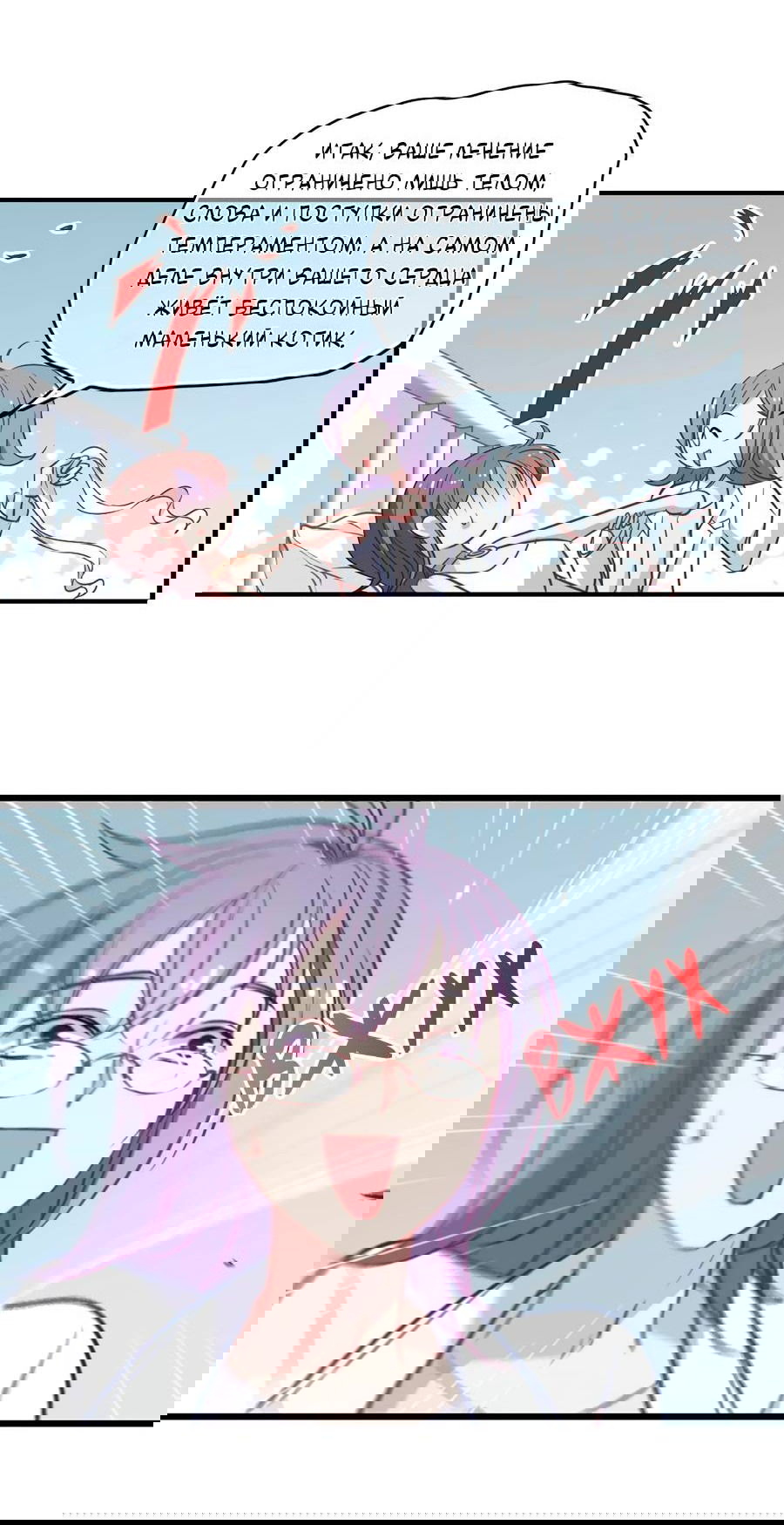 Манга Живи в моём теле - Глава 29 Страница 12