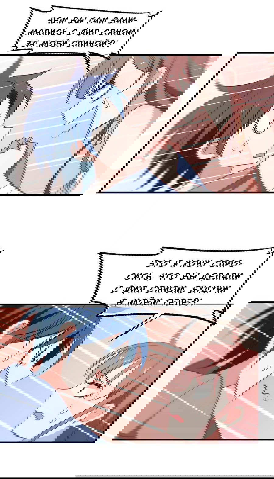 Манга Живи в моём теле - Глава 29 Страница 4