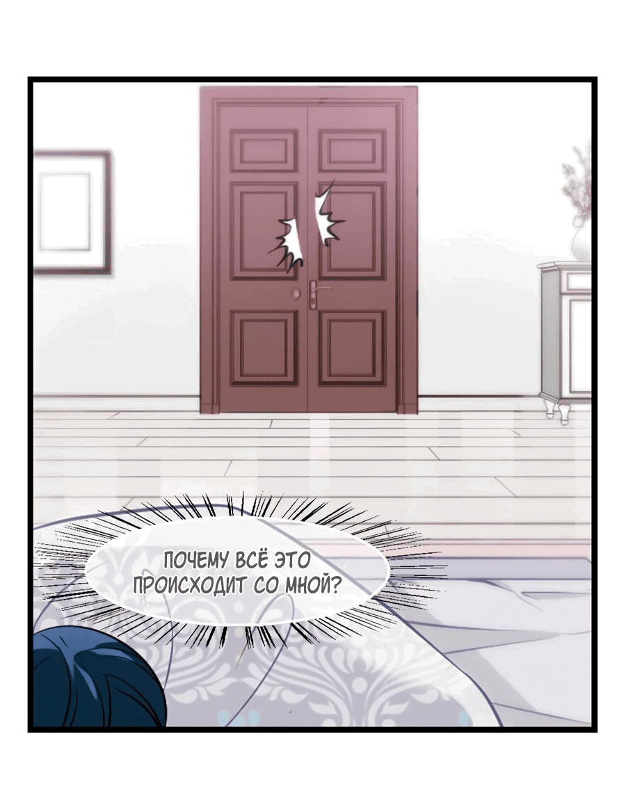 Манга Живи в моём теле - Глава 28 Страница 2