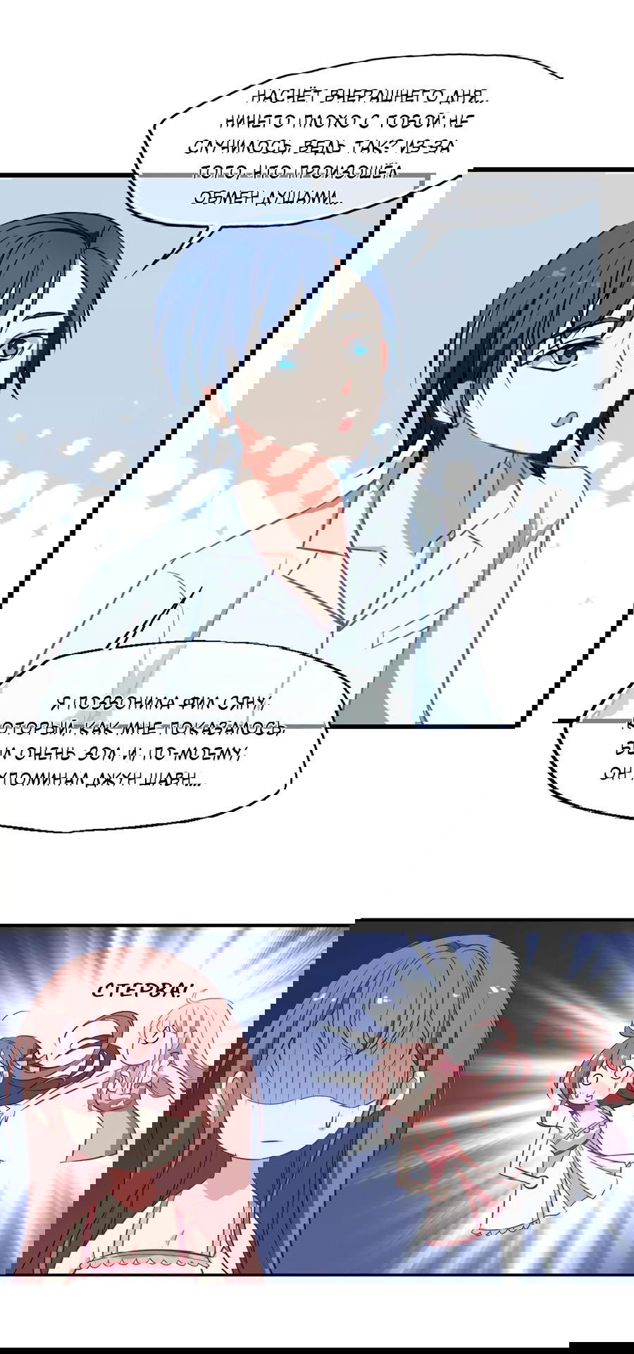 Манга Живи в моём теле - Глава 28 Страница 8