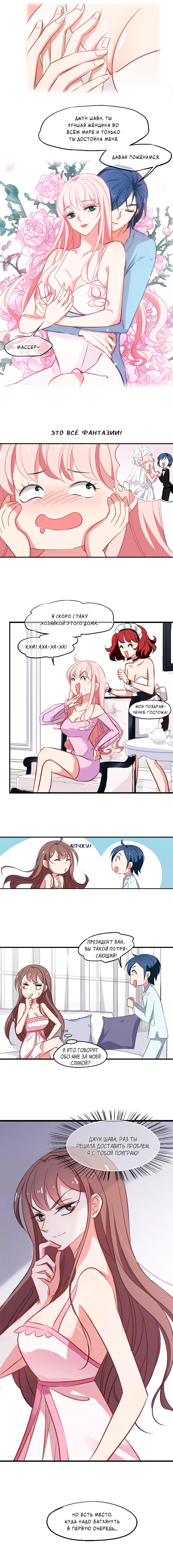 Манга Живи в моём теле - Глава 28 Страница 14